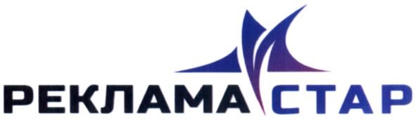 реклама стар