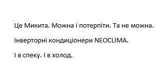 це микита. можна і потерпіти. та не можна.