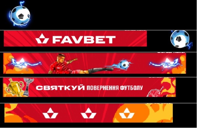 святкуй повернення футболу