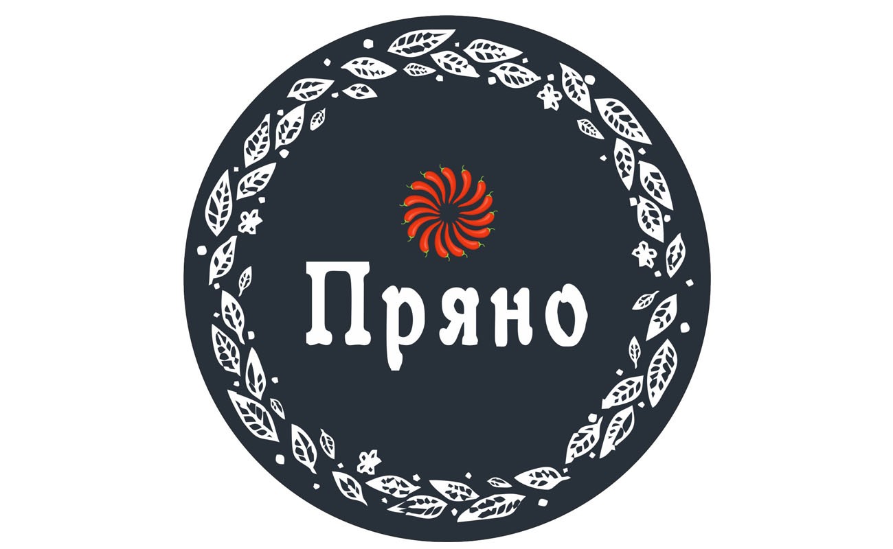 пряно