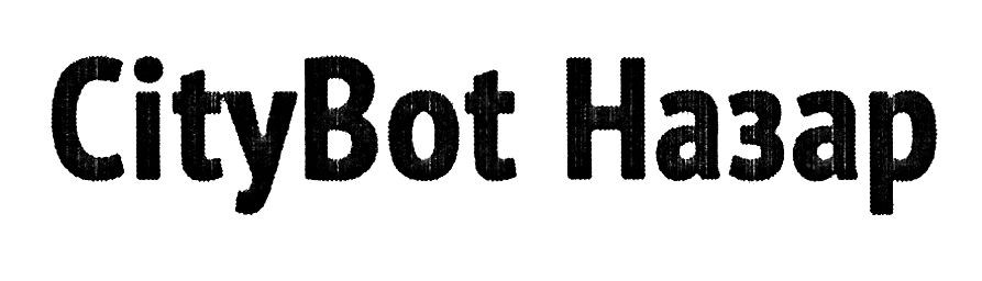 citybot назар