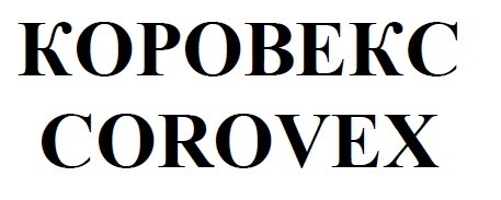коровекс