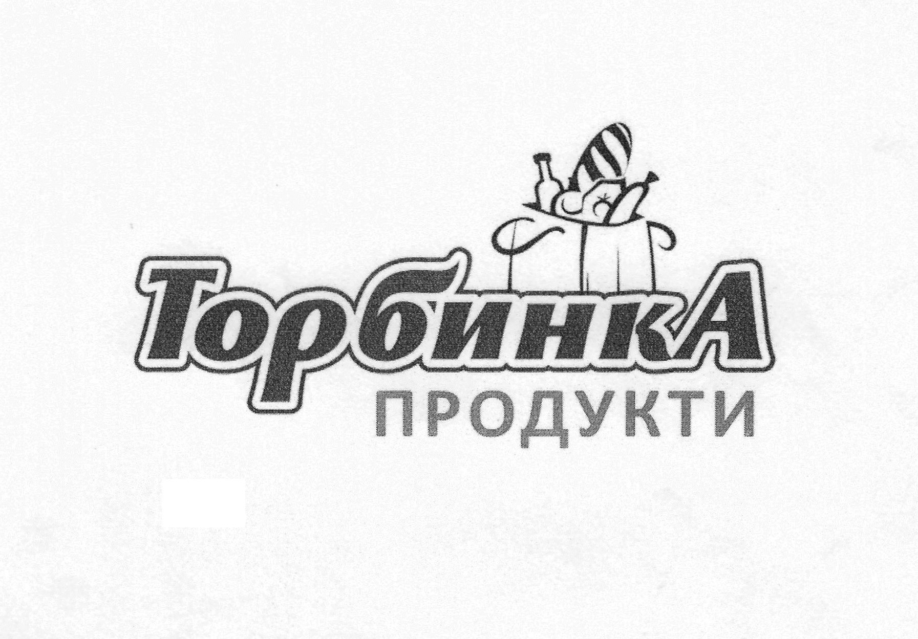 торбинка продукти