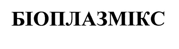 біоплазмікс