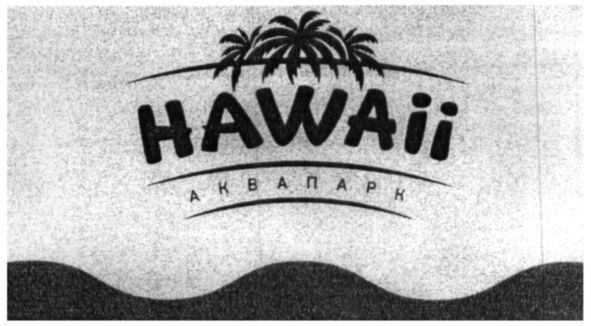 аквапарк
