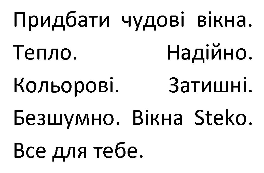 придбати чудові вікна