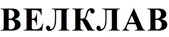 велклав