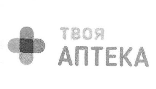 твоя аптека