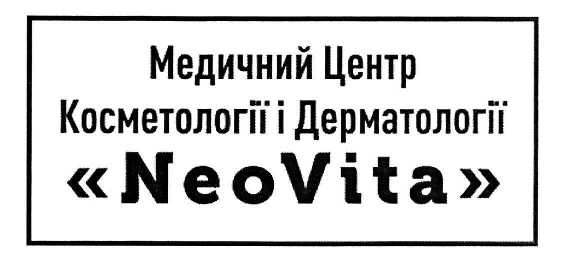 медичний центр косметології і дерматології neovita