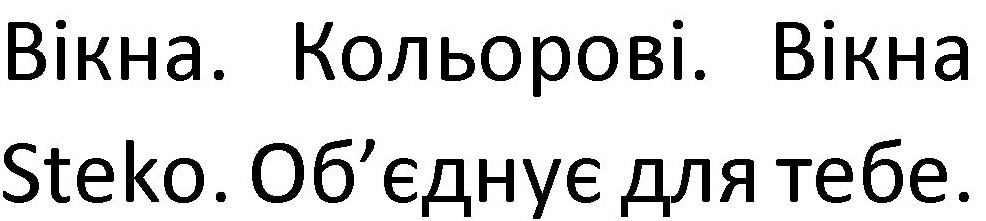 об`єднує для тебе