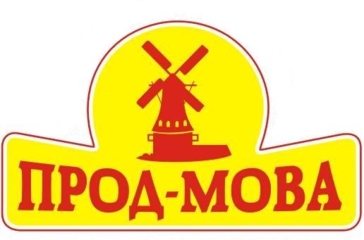 прод-мова