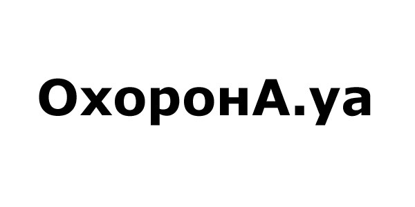 охорона.уа