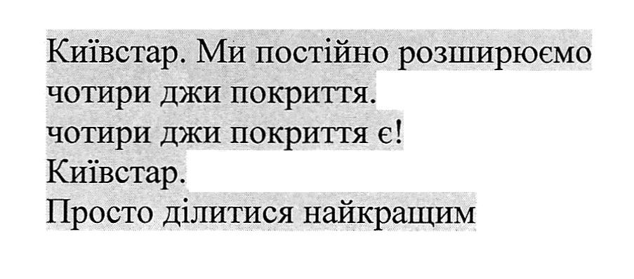 київстар. ми постійно розширюємо чотири джи покриття. чотири джи покриття є! київстар. просто ділитися найкращим