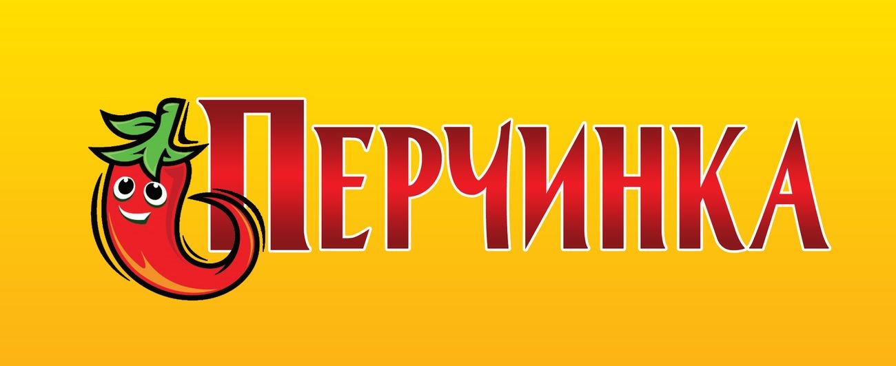 перчинка