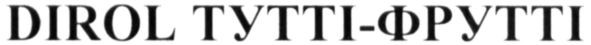 dirol тутті-фрутті