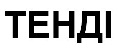 тенді