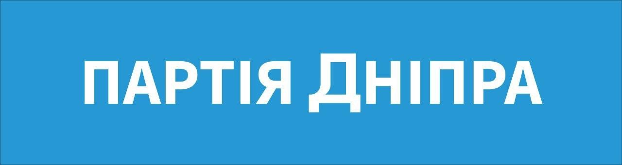 партія дніпра