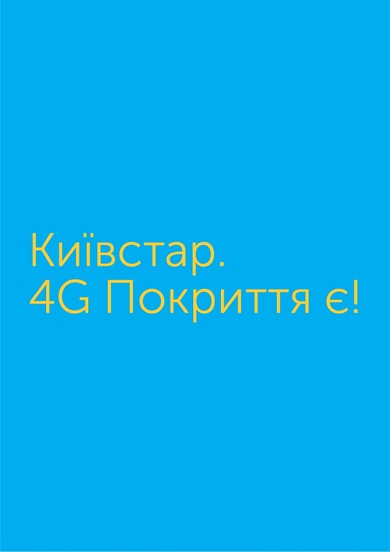київстар 4g покриття є!