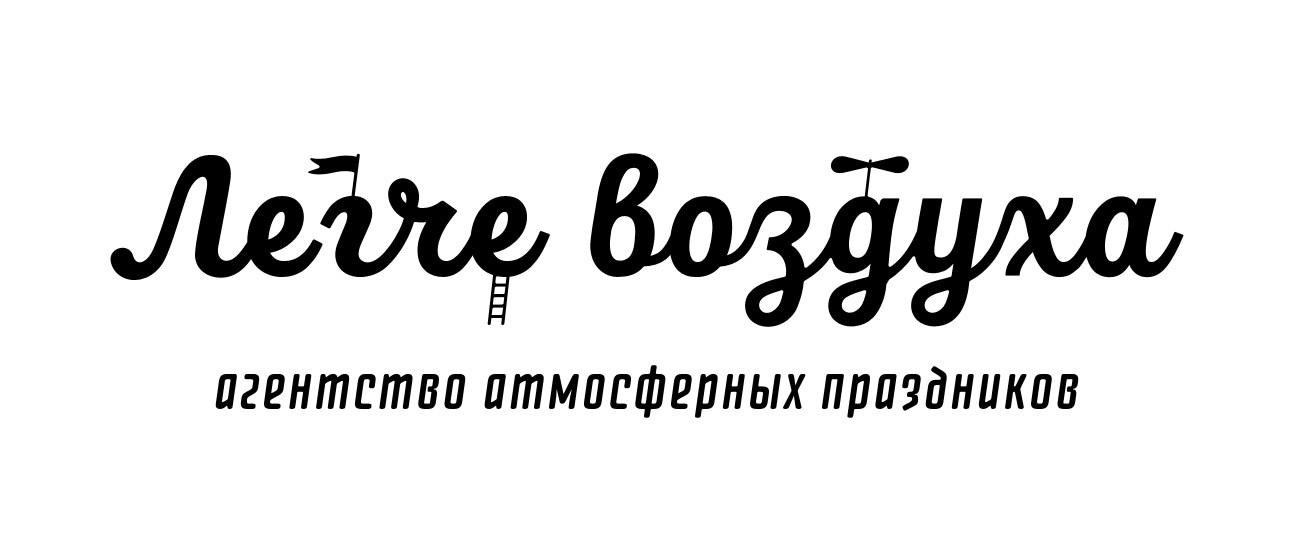 агентство атмосферных праздников