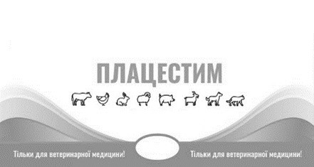 тільки для ветеринарної медицини!
