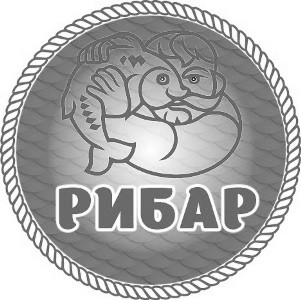 рибар