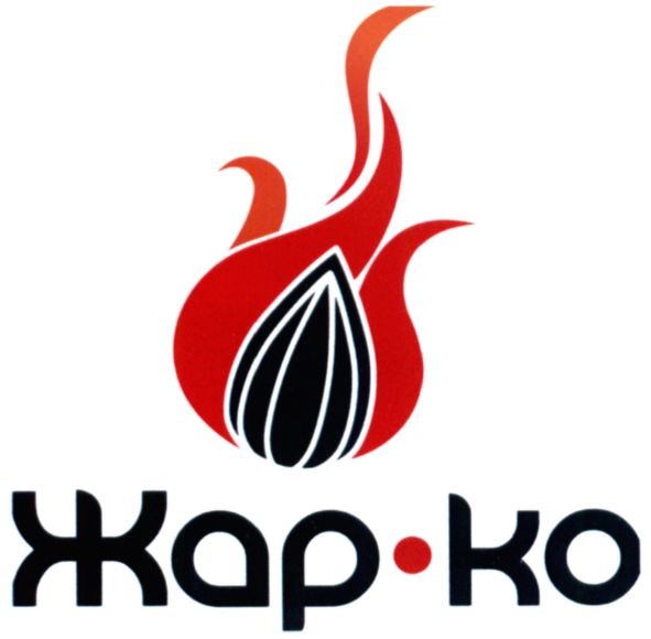 жар-ко