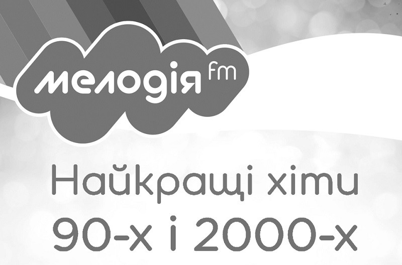 найкращі хіти 90-х і 2000-х