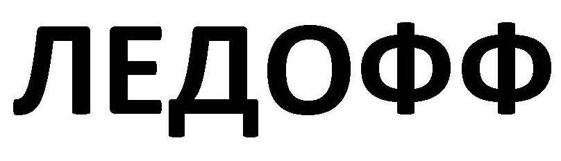ледофф