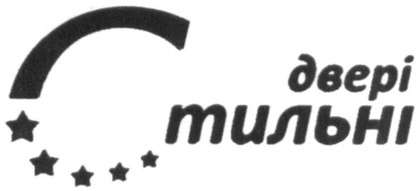 двері стильні