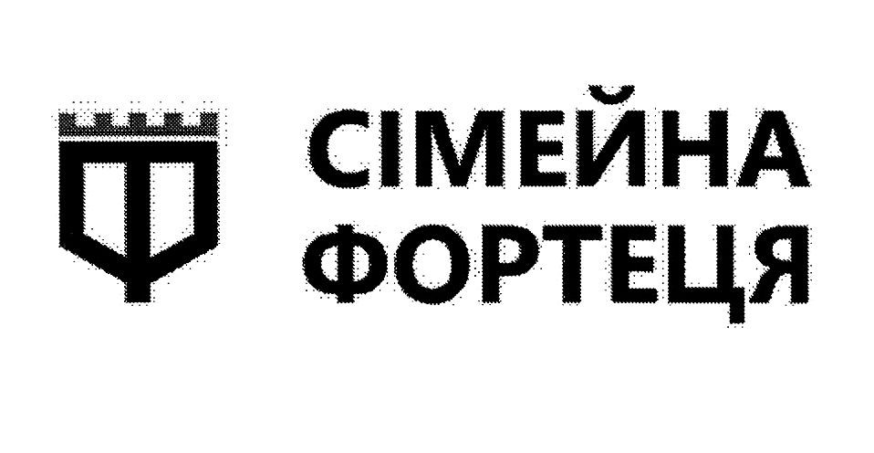 сімейна фортеця