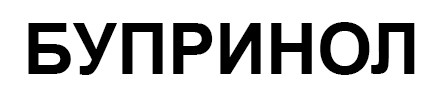бупринол