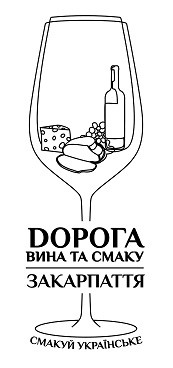 dорога вина та смаку закарпаття