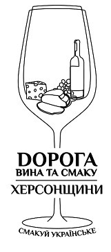 dорога вина та смаку херсонщини
