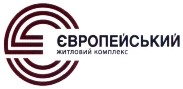 європейський житловий комплекс