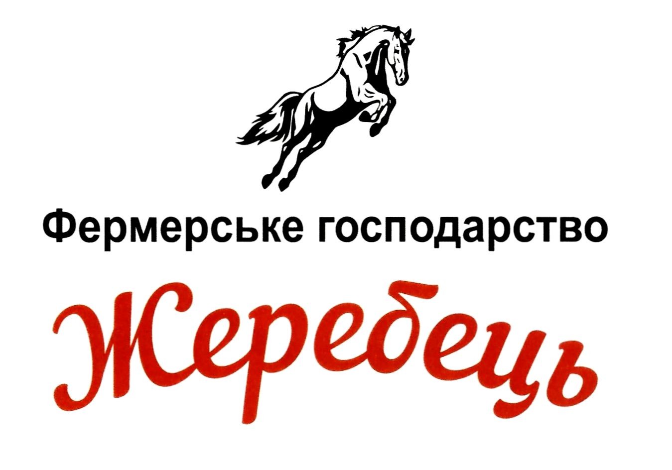фермерське господарство жеребець