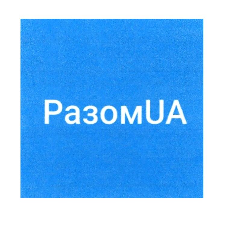 разомua