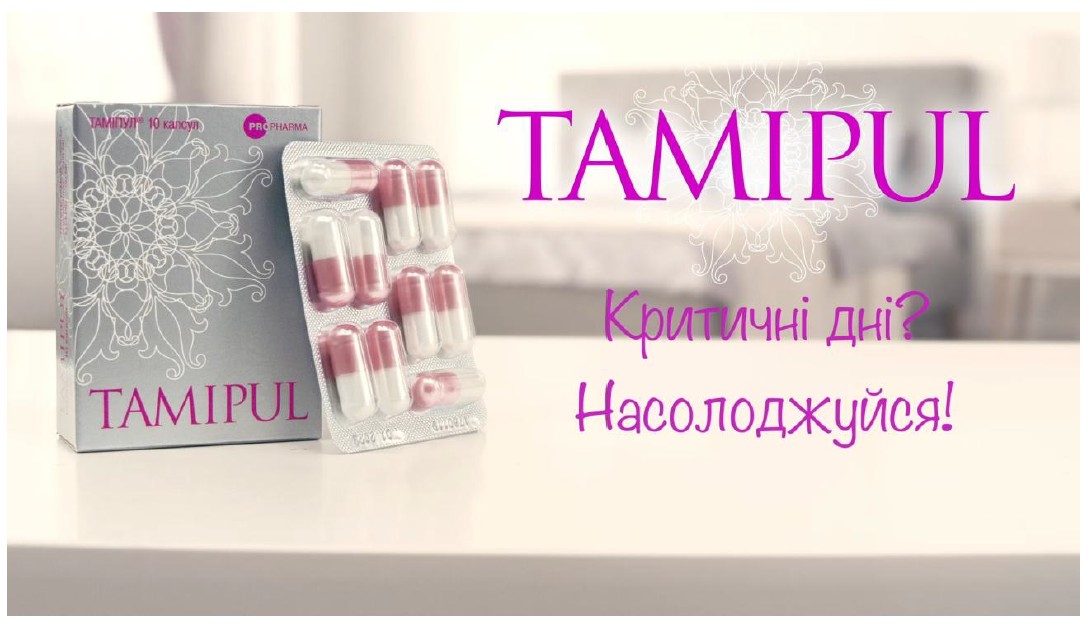 tamipul критичні дні? насолоджуйся!