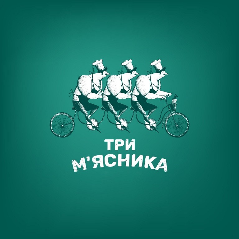 три м`ясника