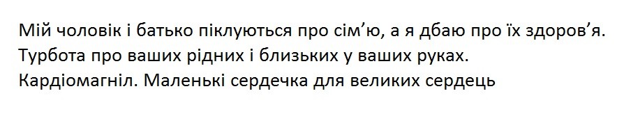 мій чоловік і батько піклуються про сім`ю, а я дбаю про їх здоров`я