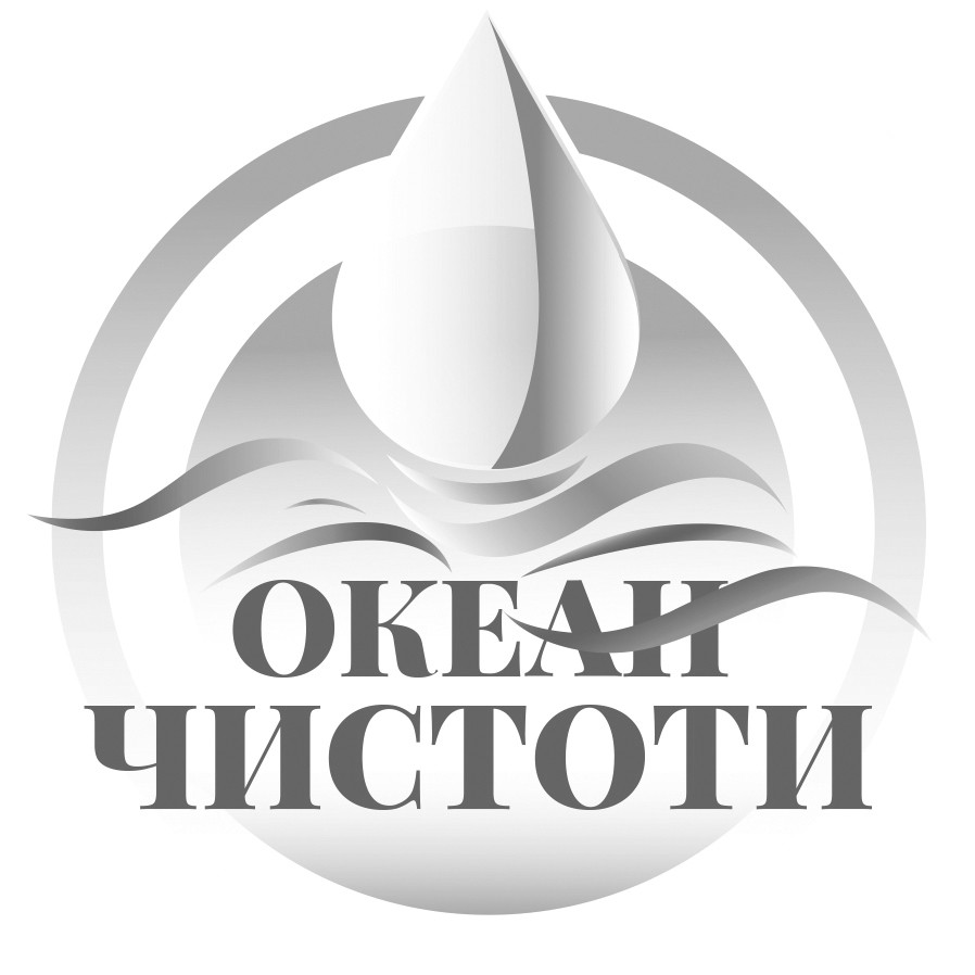 океан чистоти