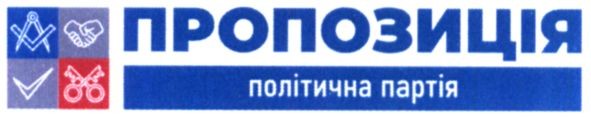 політична партія