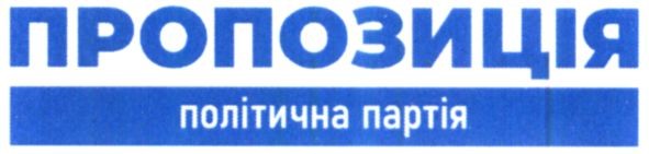 політична партія