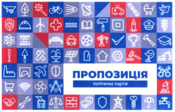 політична партія
