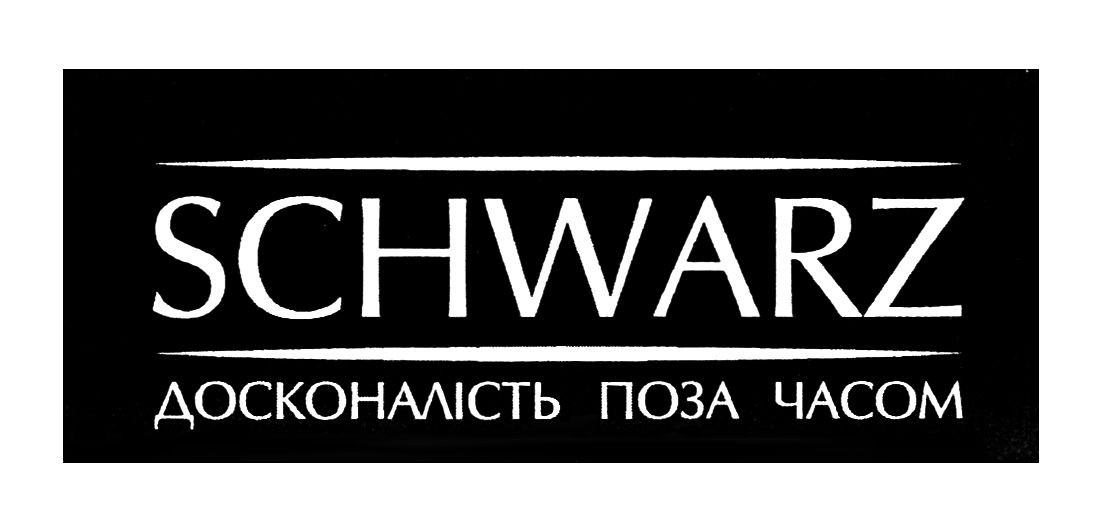 досконалість поза часом