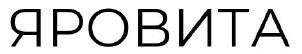 яровита