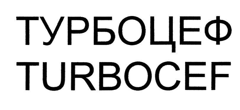 turbocef