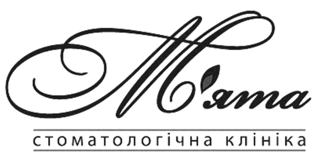 м`ята стоматологічна клініка