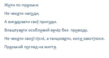 жити по-празьки: не чекати нагоди, а вигадувати свої пригоди