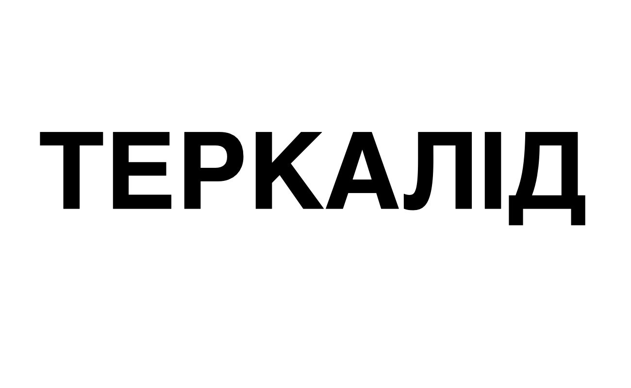 теркалід