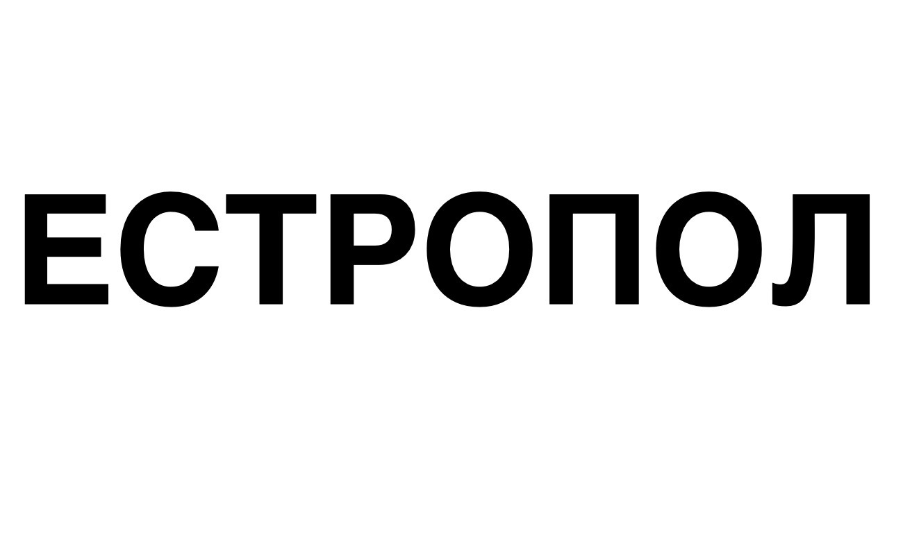 естропол